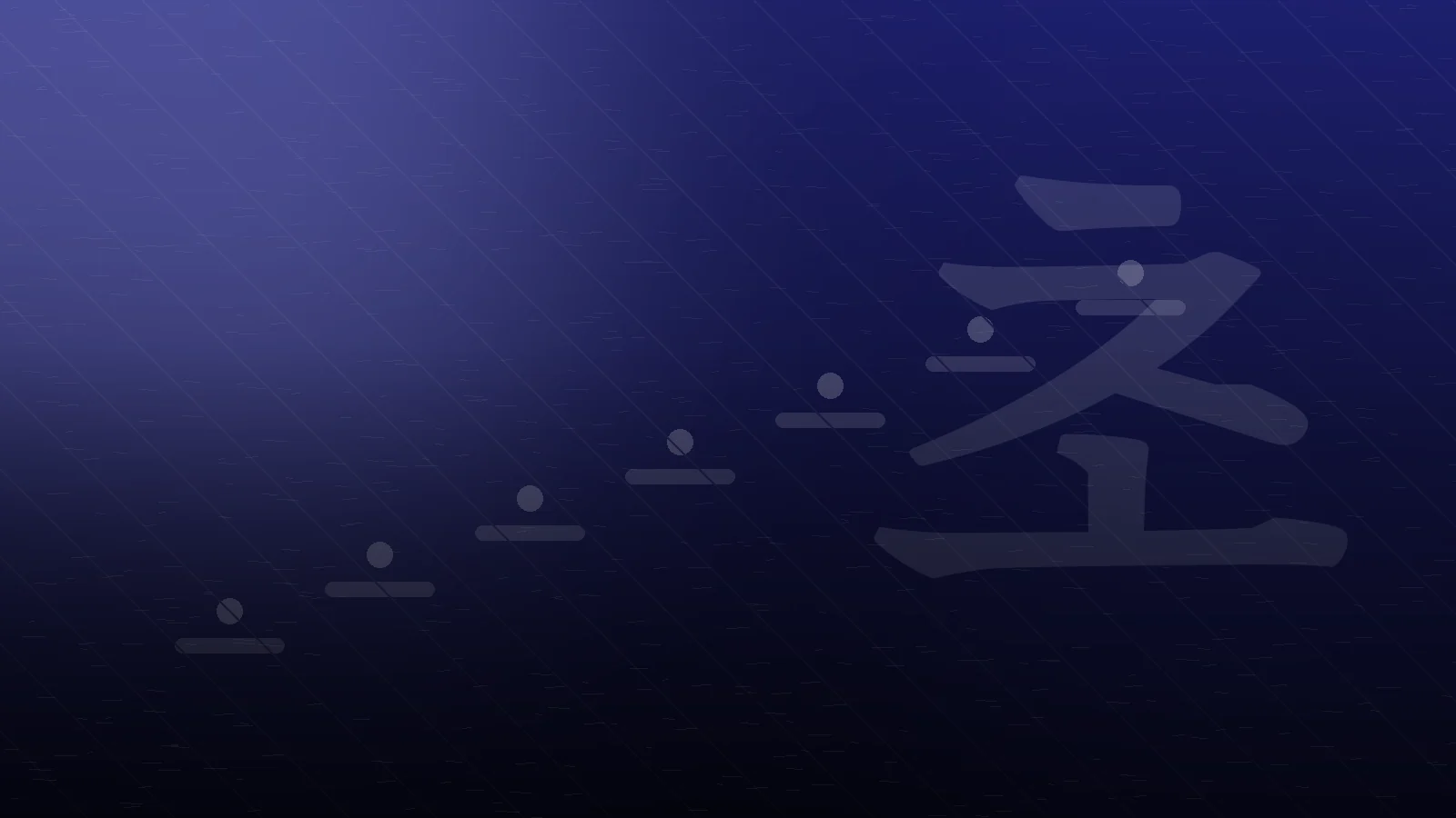 초급
