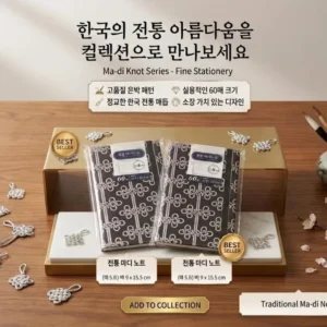 한국 전통 마디 노트 — 은박 매듭 패턴 표지, 60매, 9 x 15.5 cm